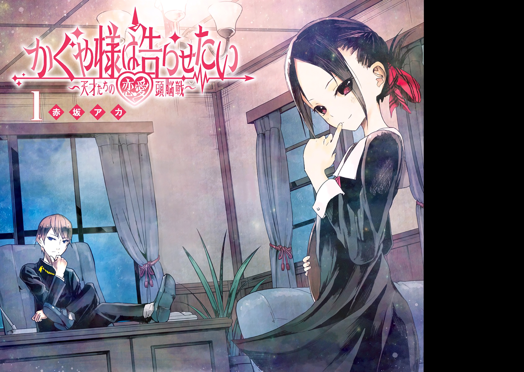 Kaguya-sama: Love Is War 第7页