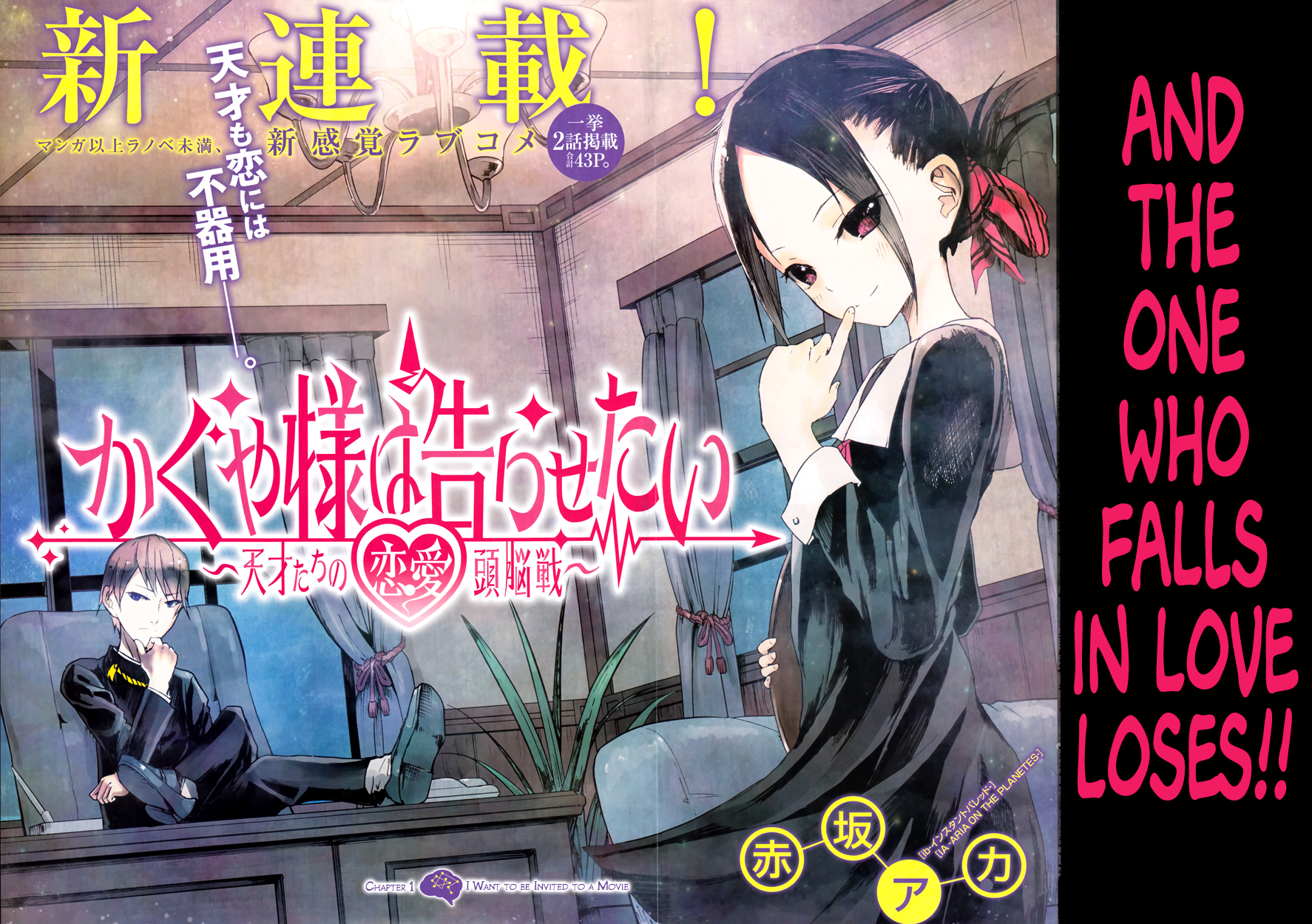 Kaguya-sama: Love Is War 第8页