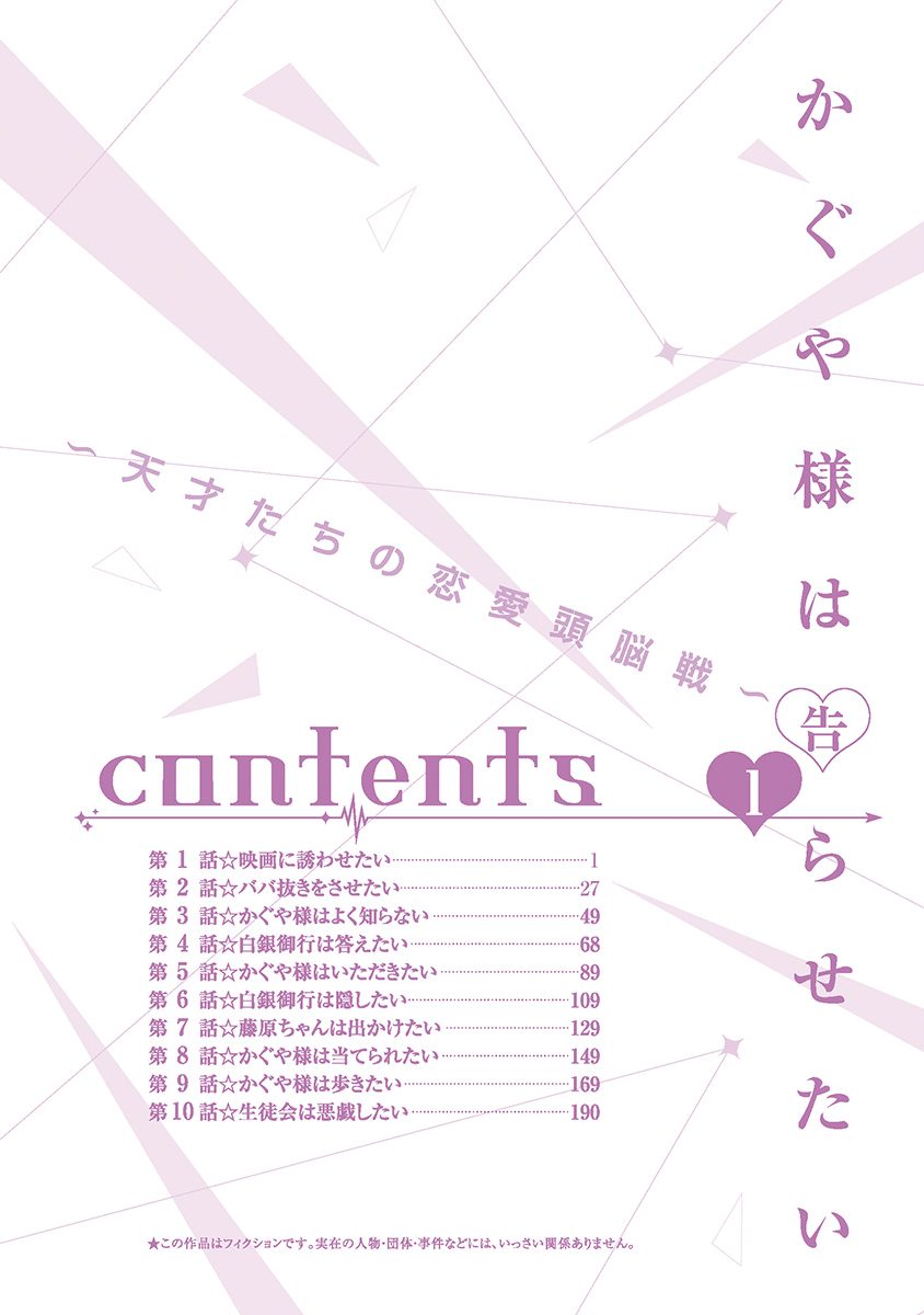 Kaguya-sama: Love Is War I Want to be Invited to a Movie 第9页