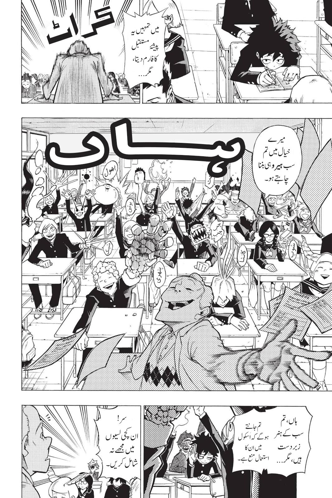 Boku no Hero Academia Izuku Midoria: Aghaaz 第11页