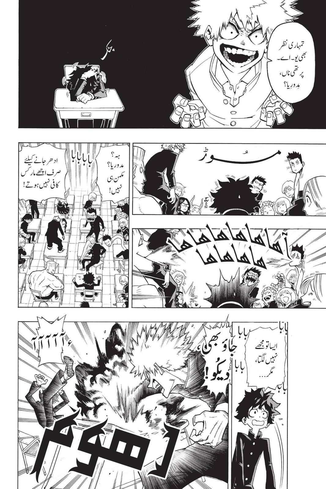 Boku no Hero Academia Izuku Midoria: Aghaaz 第13页