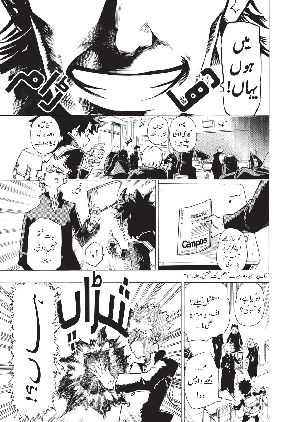 Boku no Hero Academia Izuku Midoria: Aghaaz 第16页