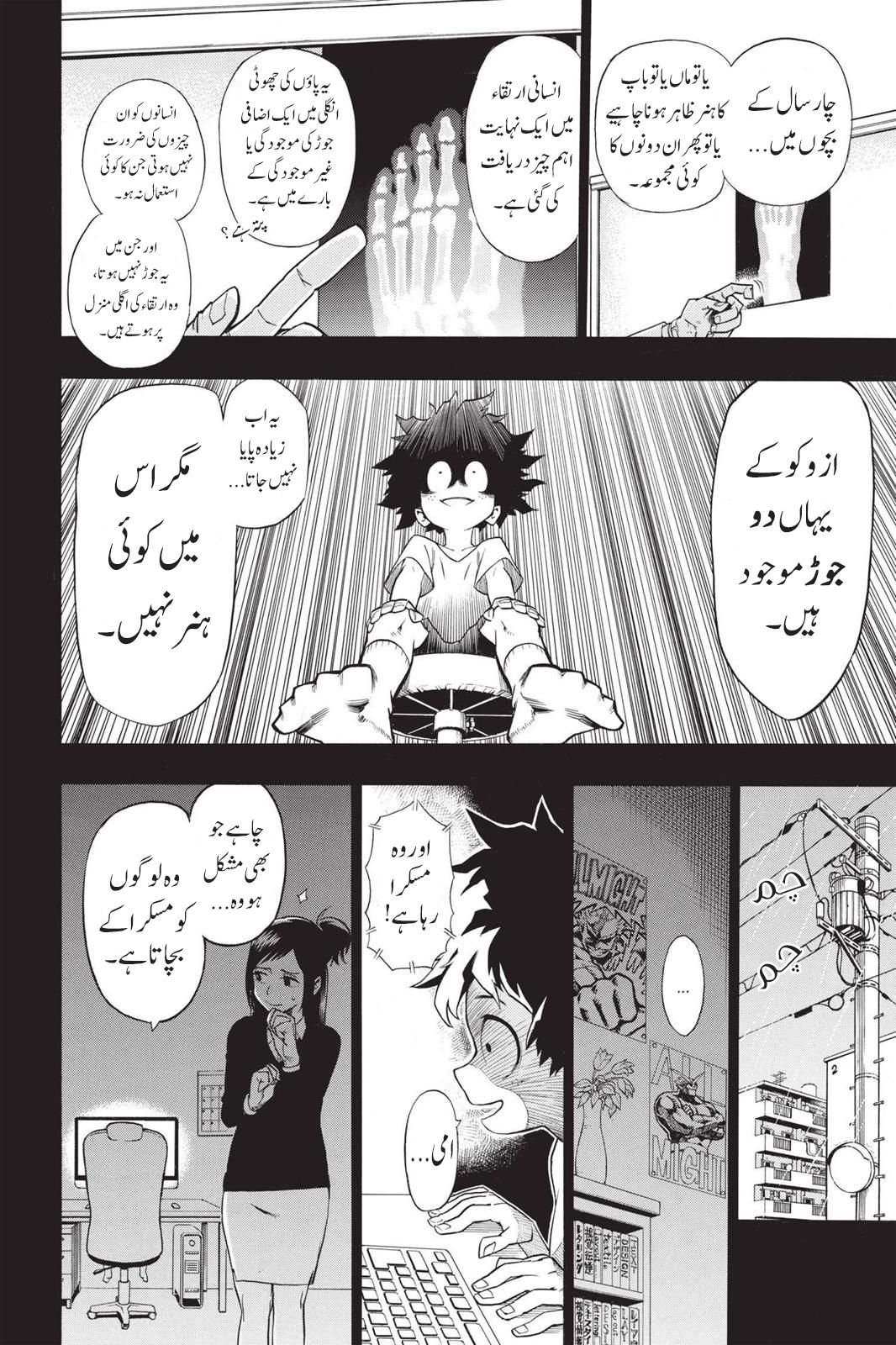 Boku no Hero Academia Izuku Midoria: Aghaaz 第21页