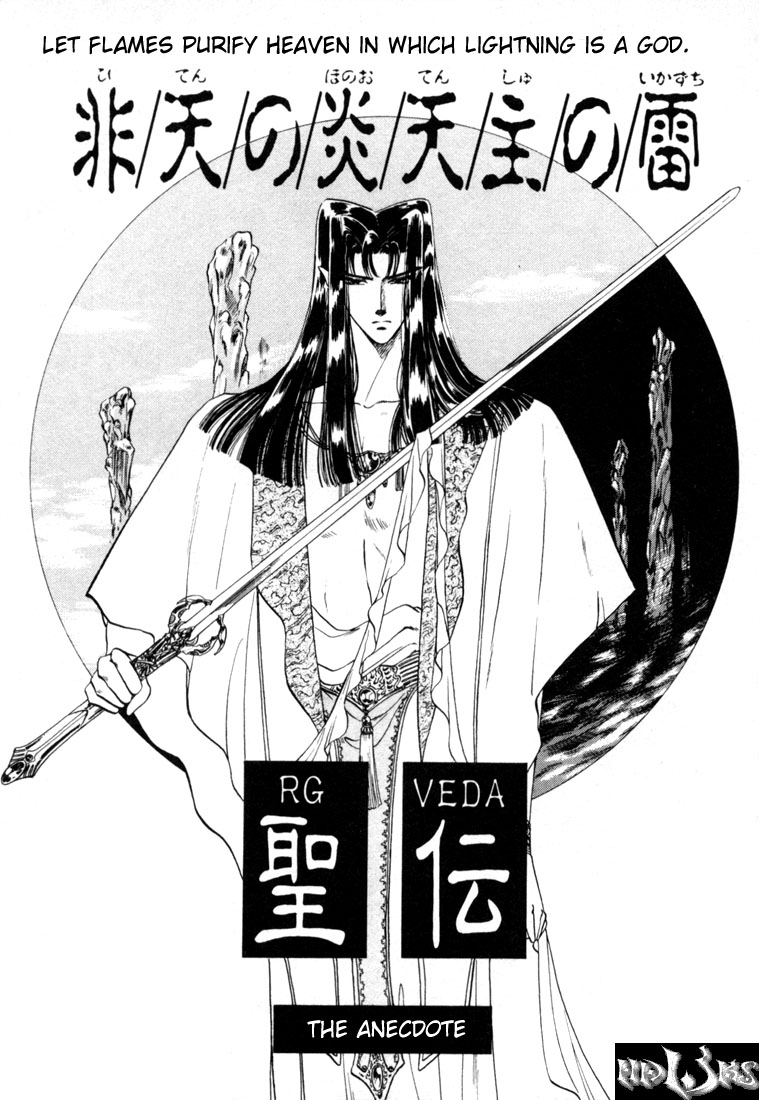 RG Veda The Anecdote 第1页