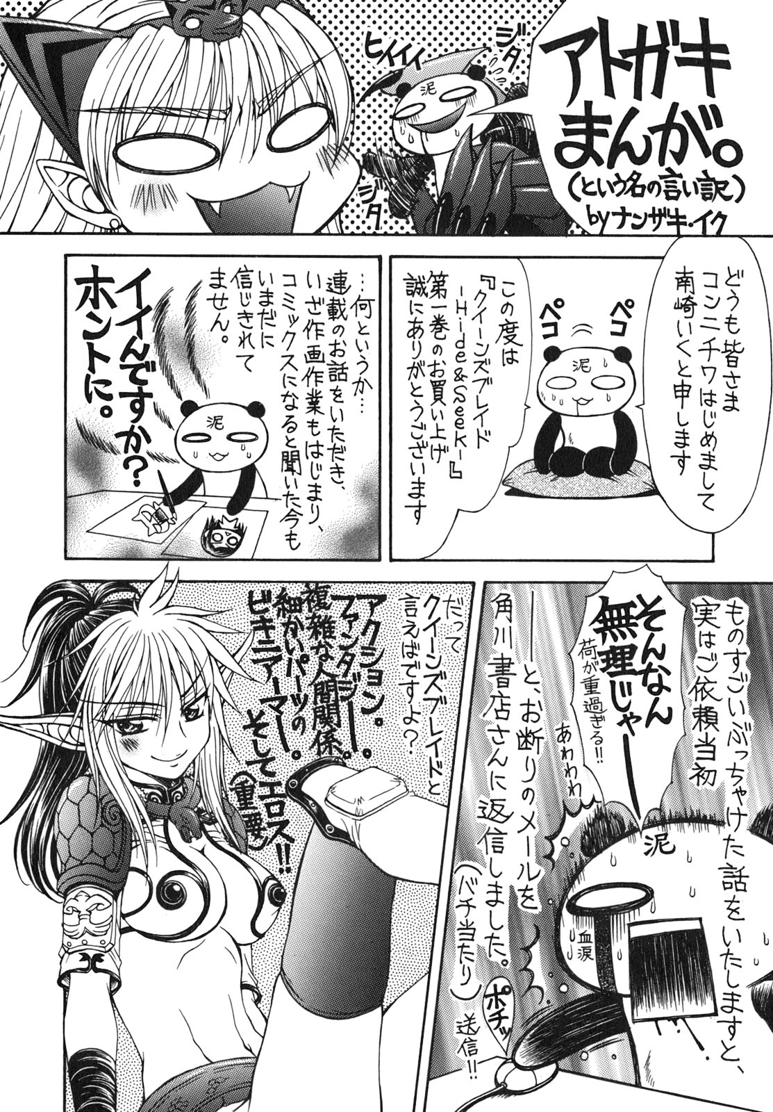 Queen's Blade - Hide & Seek Vol. 1 Ch. 5 第30页