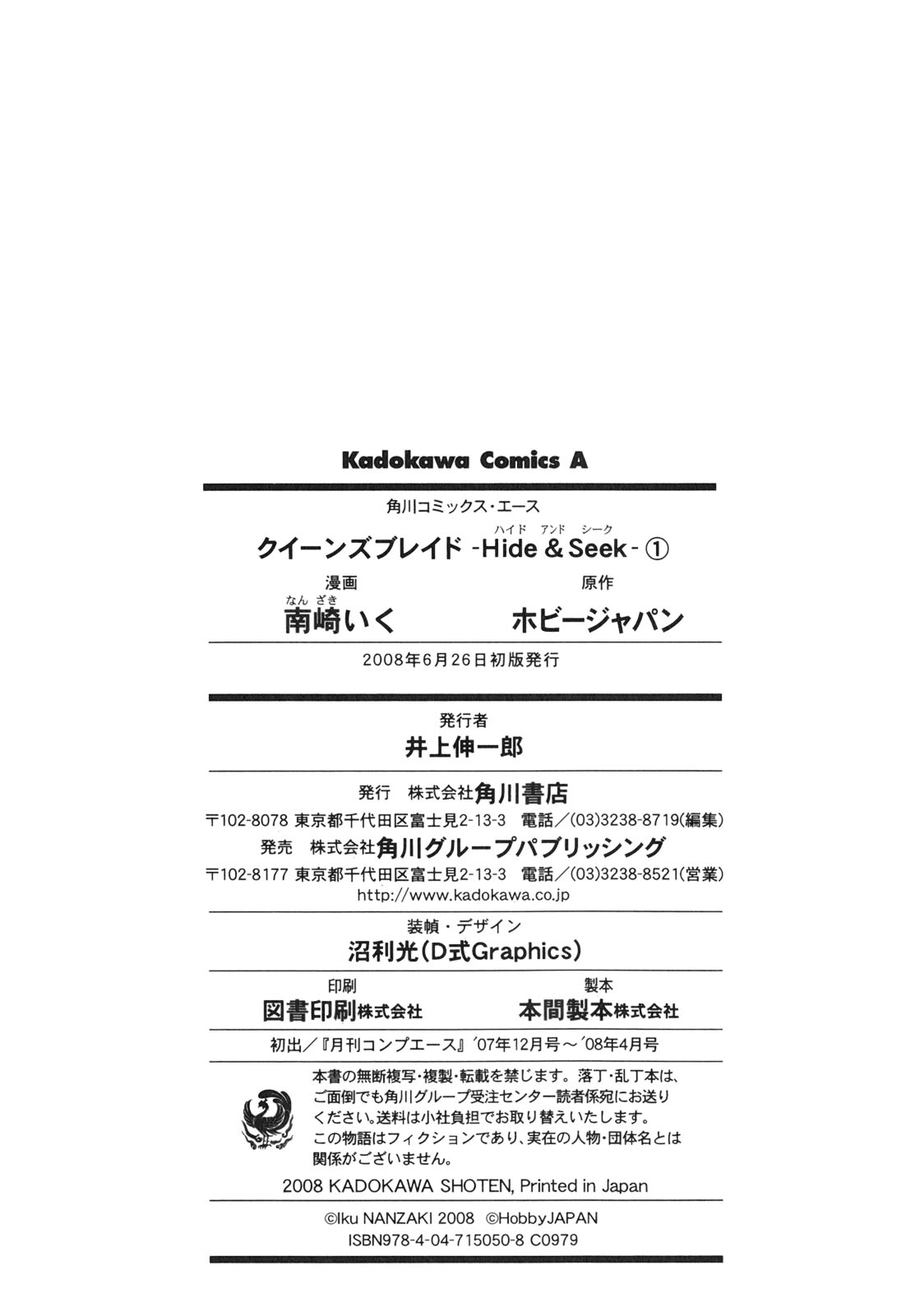 Queen's Blade - Hide & Seek Vol. 1 Ch. 5 第32页