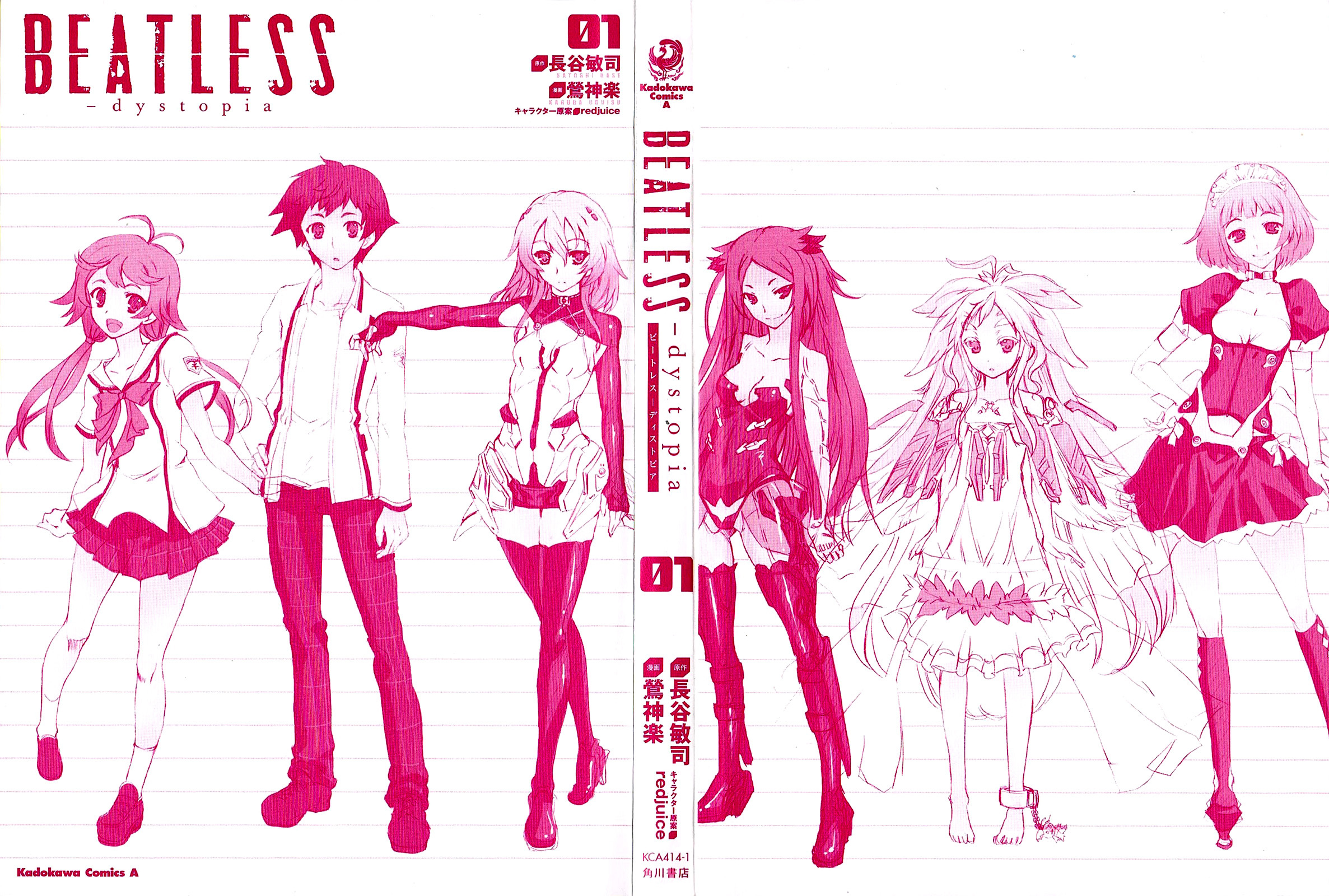 Beatless - Dystopia 第2页