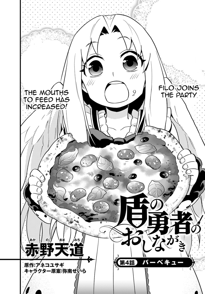Tate no Yuusha no Oshinagaki Vol. 1 Ch. 4 第2页