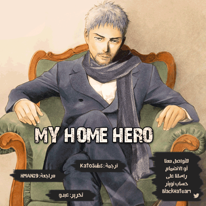 My Home Hero Vol. 22 Ch. 185 第1页