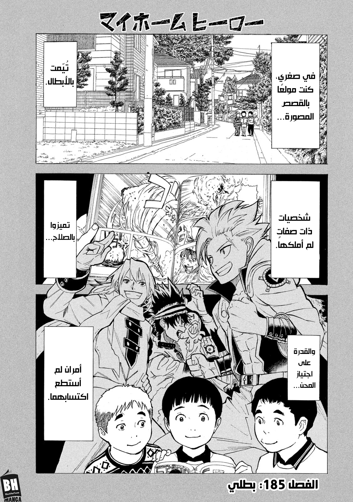 My Home Hero Vol. 22 Ch. 185 第2页