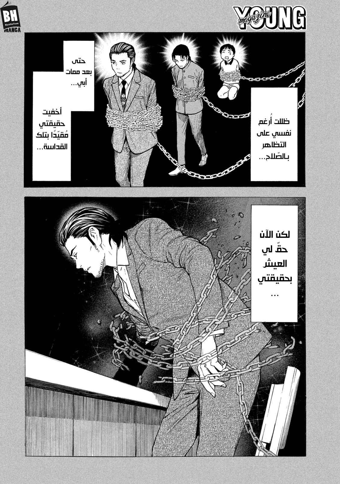 My Home Hero Vol. 22 Ch. 185 第11页