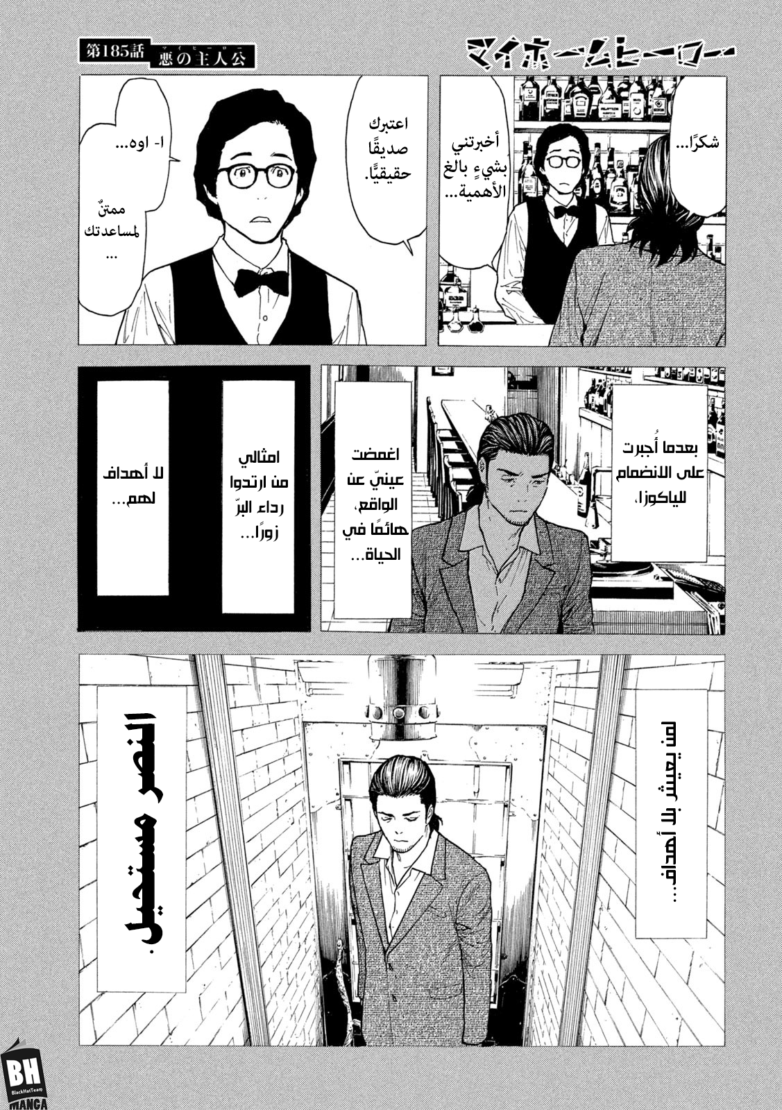 My Home Hero Vol. 22 Ch. 185 第12页