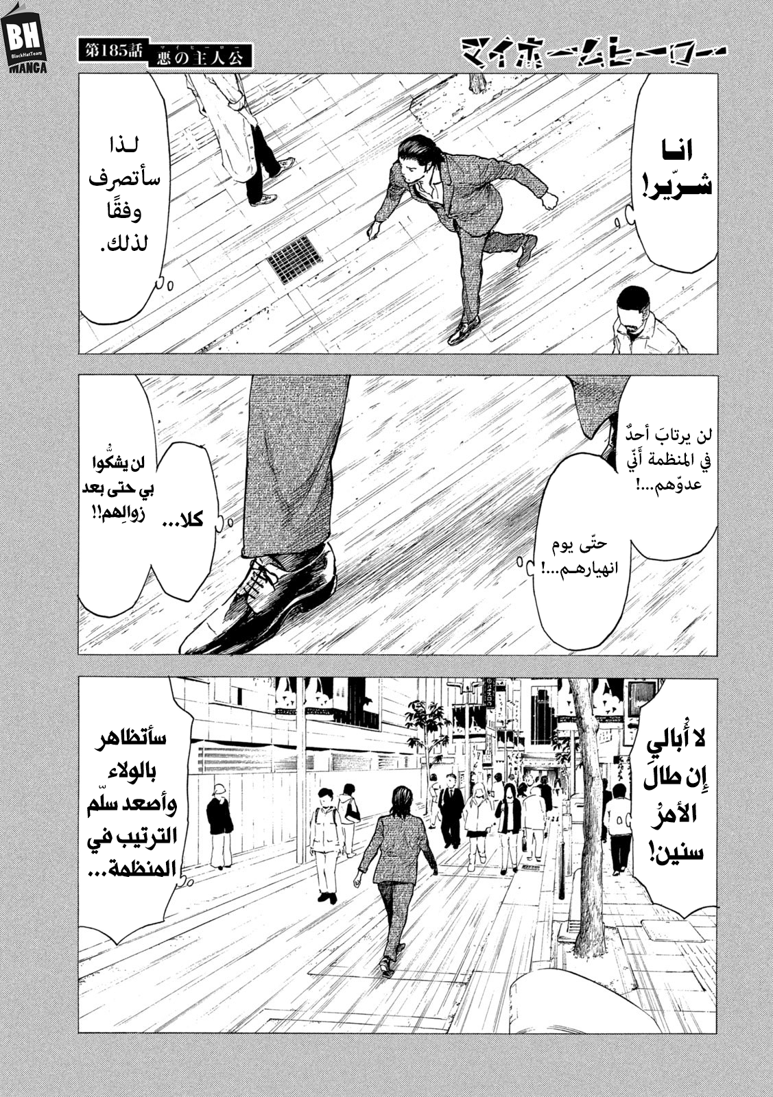 My Home Hero Vol. 22 Ch. 185 第14页
