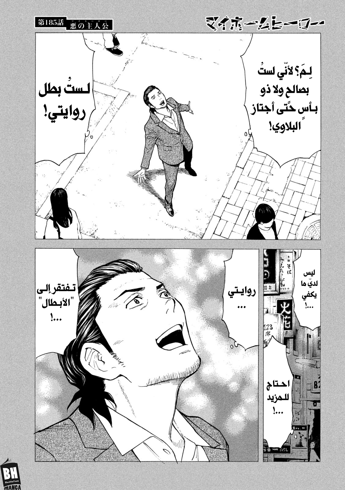 My Home Hero Vol. 22 Ch. 185 第16页