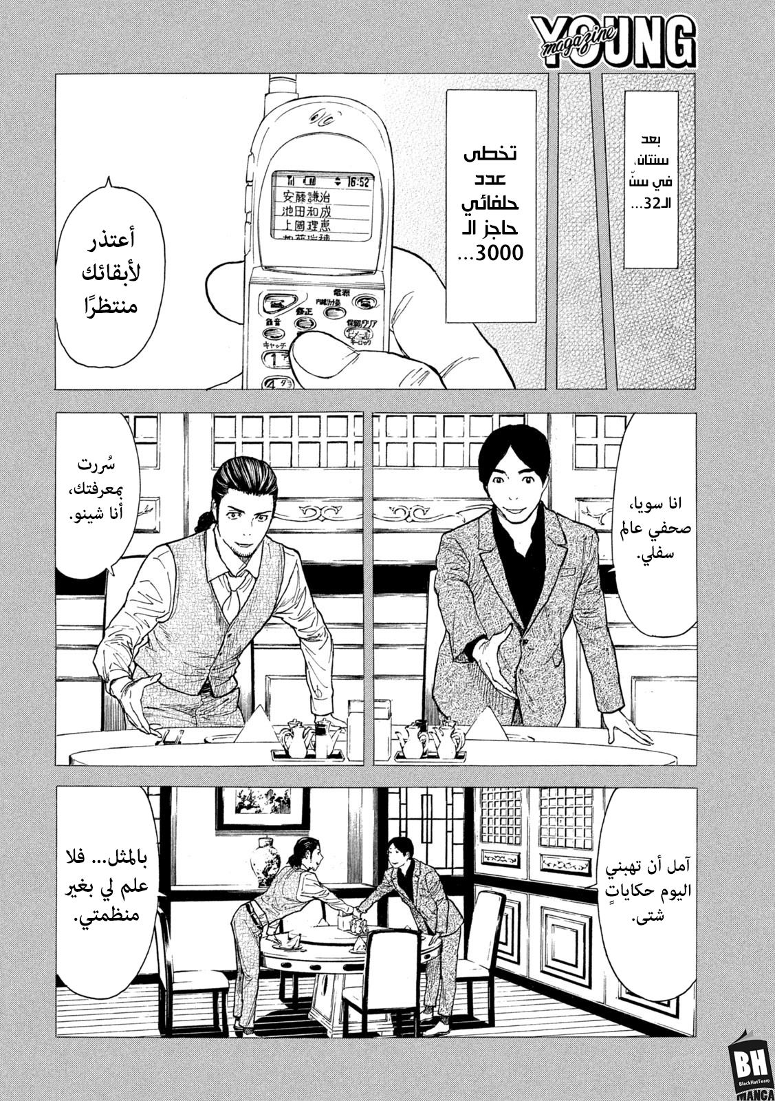 My Home Hero Vol. 22 Ch. 185 第17页
