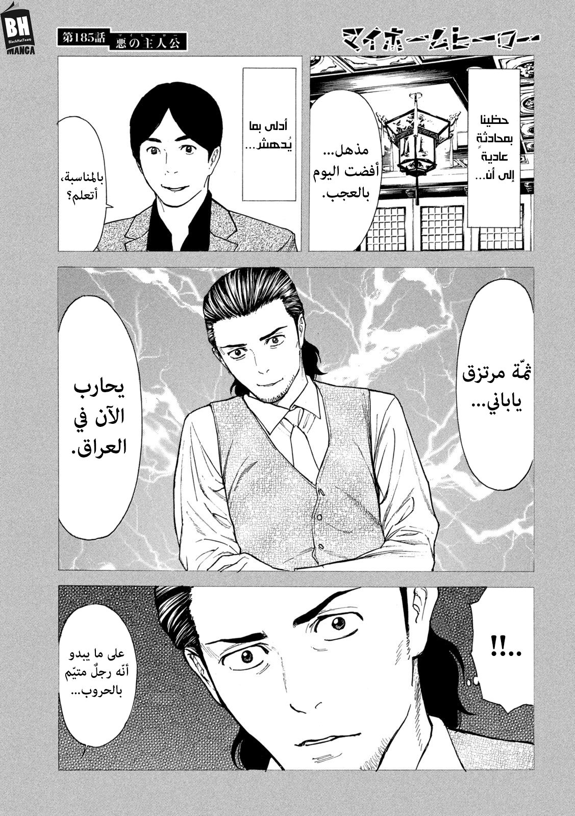 My Home Hero Vol. 22 Ch. 185 第18页