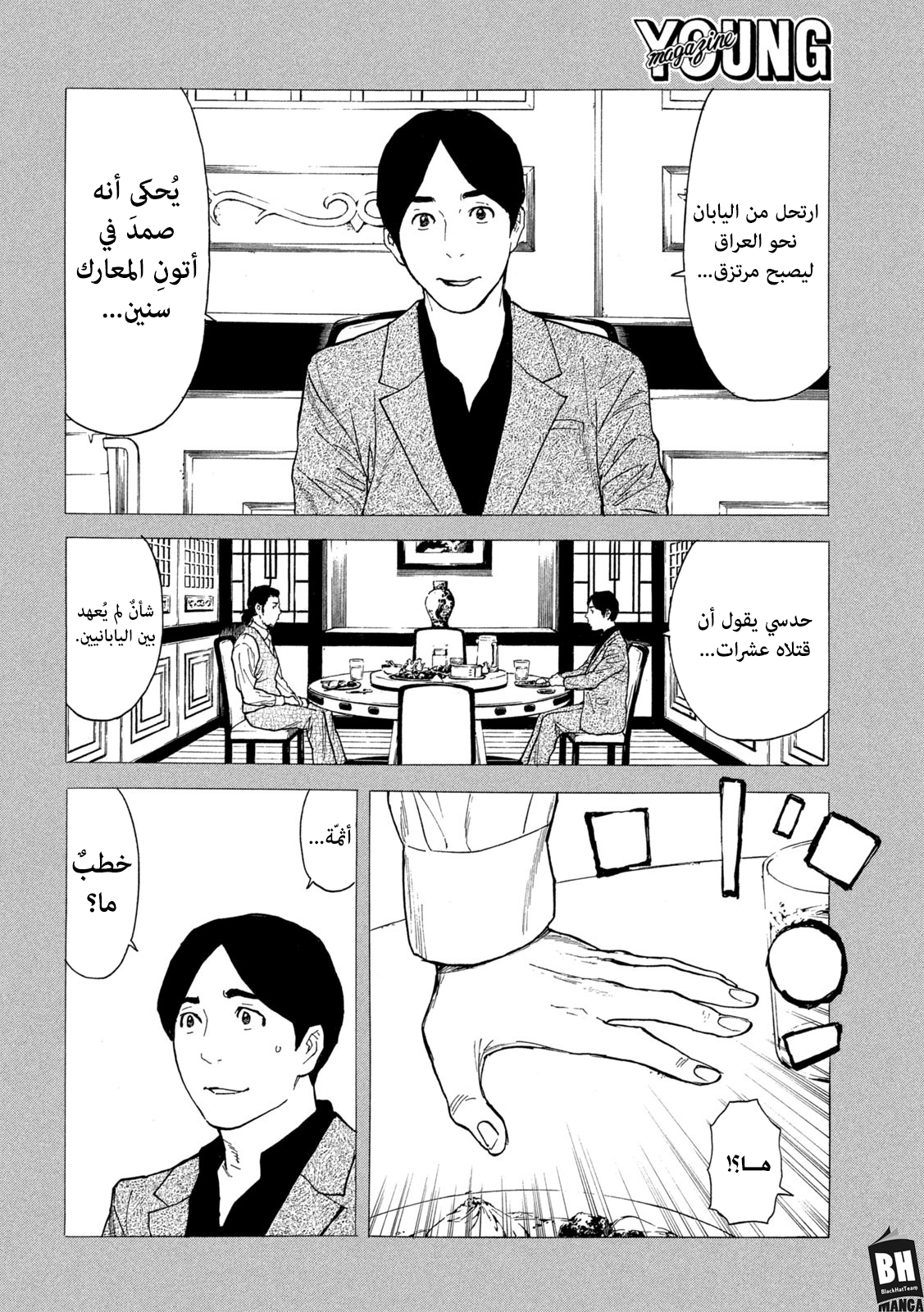 My Home Hero Vol. 22 Ch. 185 第19页