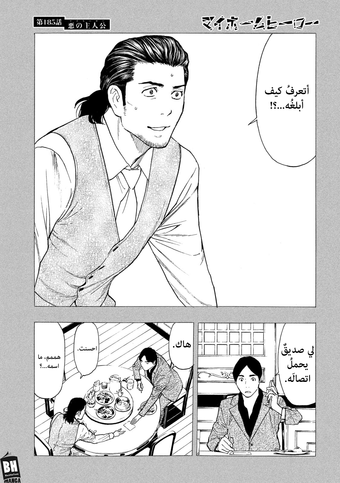 My Home Hero Vol. 22 Ch. 185 第20页