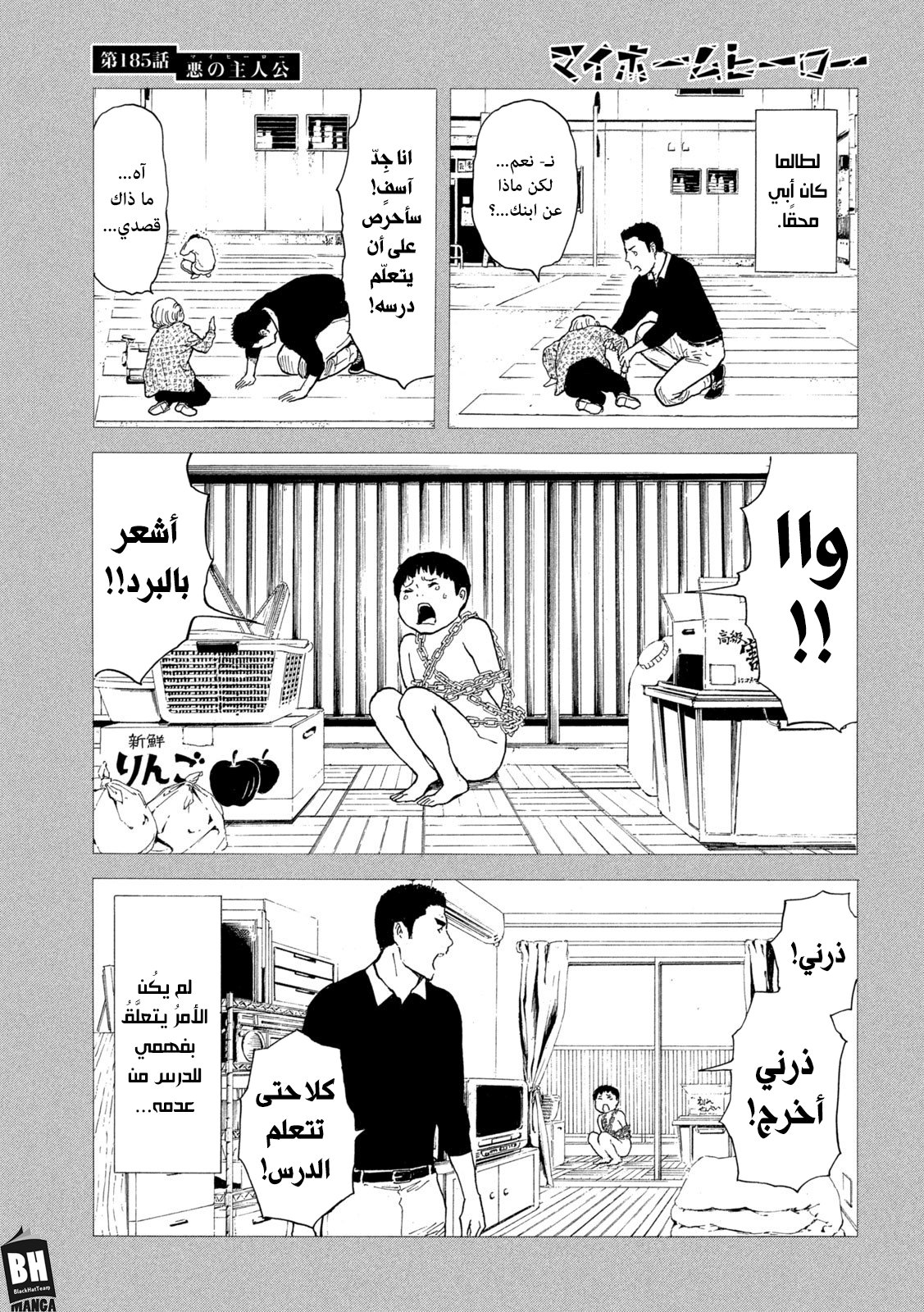My Home Hero Vol. 22 Ch. 185 第4页