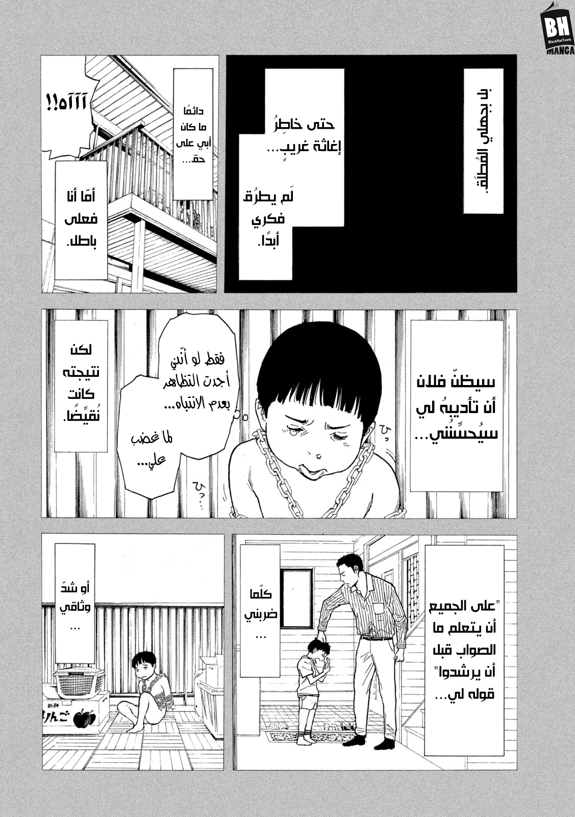 My Home Hero Vol. 22 Ch. 185 第5页
