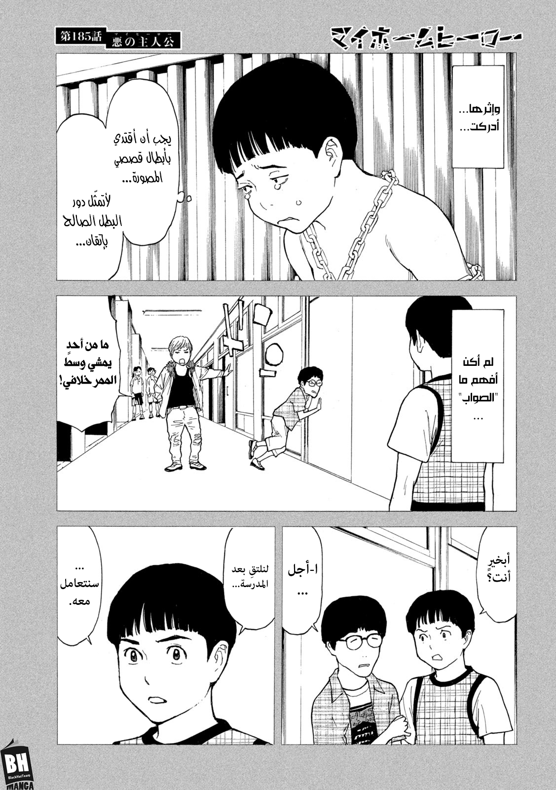 My Home Hero Vol. 22 Ch. 185 第6页