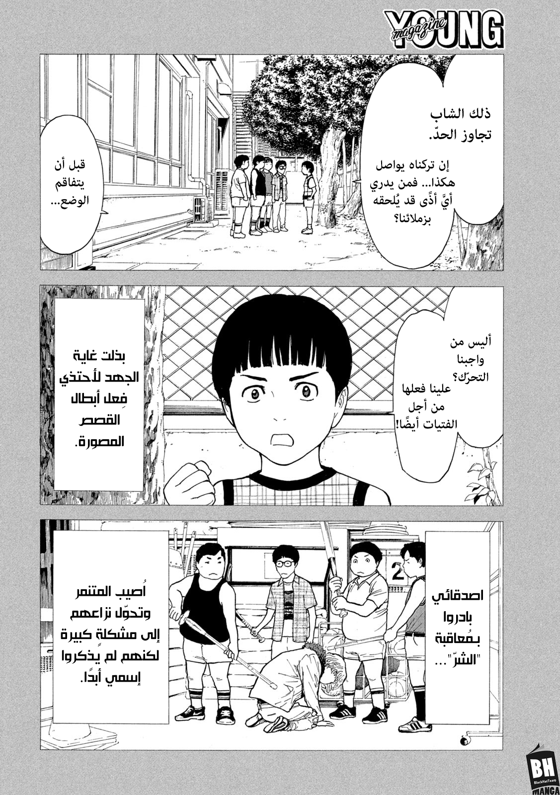 My Home Hero Vol. 22 Ch. 185 第7页