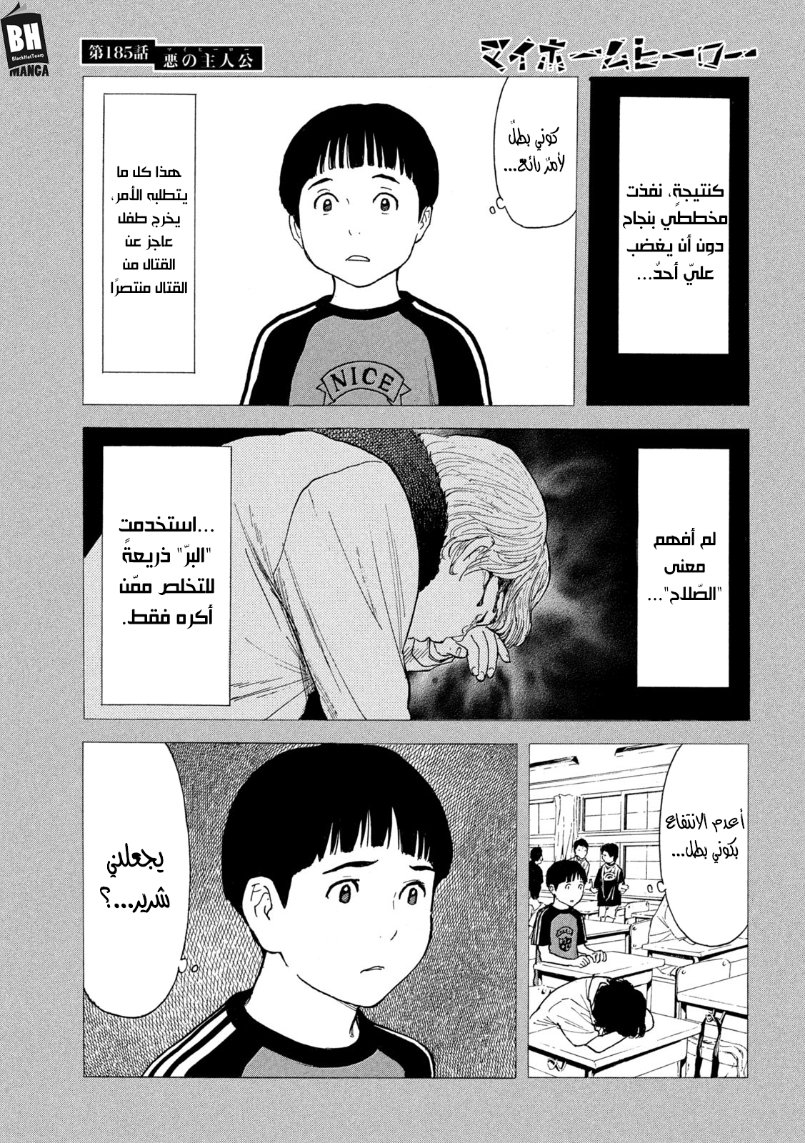 My Home Hero Vol. 22 Ch. 185 第8页