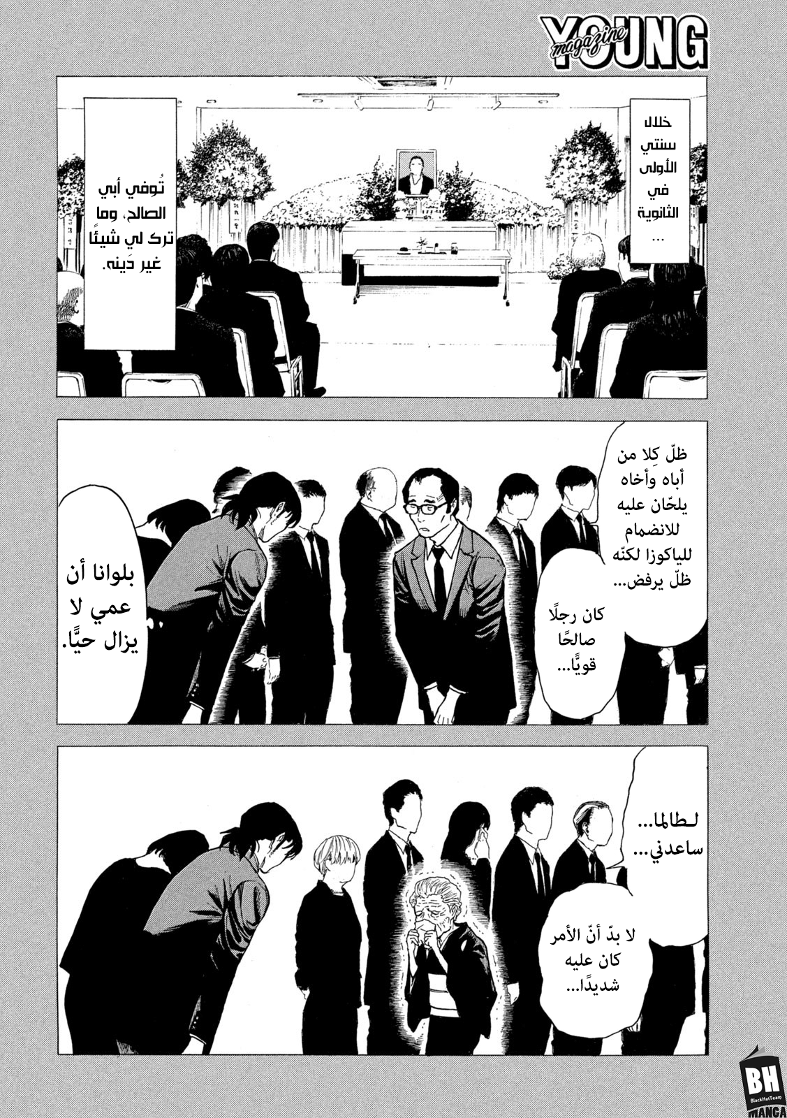 My Home Hero Vol. 22 Ch. 185 第9页
