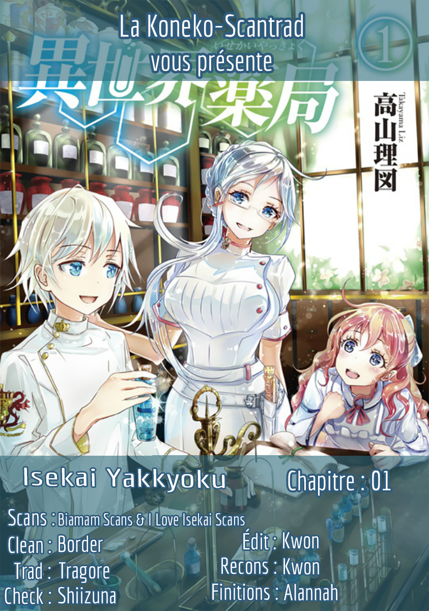 Isekai Yakkyoku La renaissance du pharmacien et l'autre monde 第1页