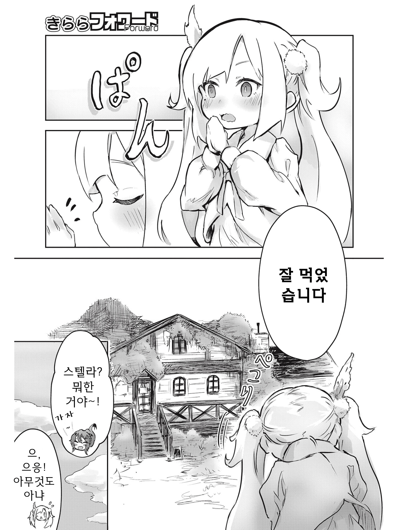 Spicy Days! 온천으로의 초대 第11页