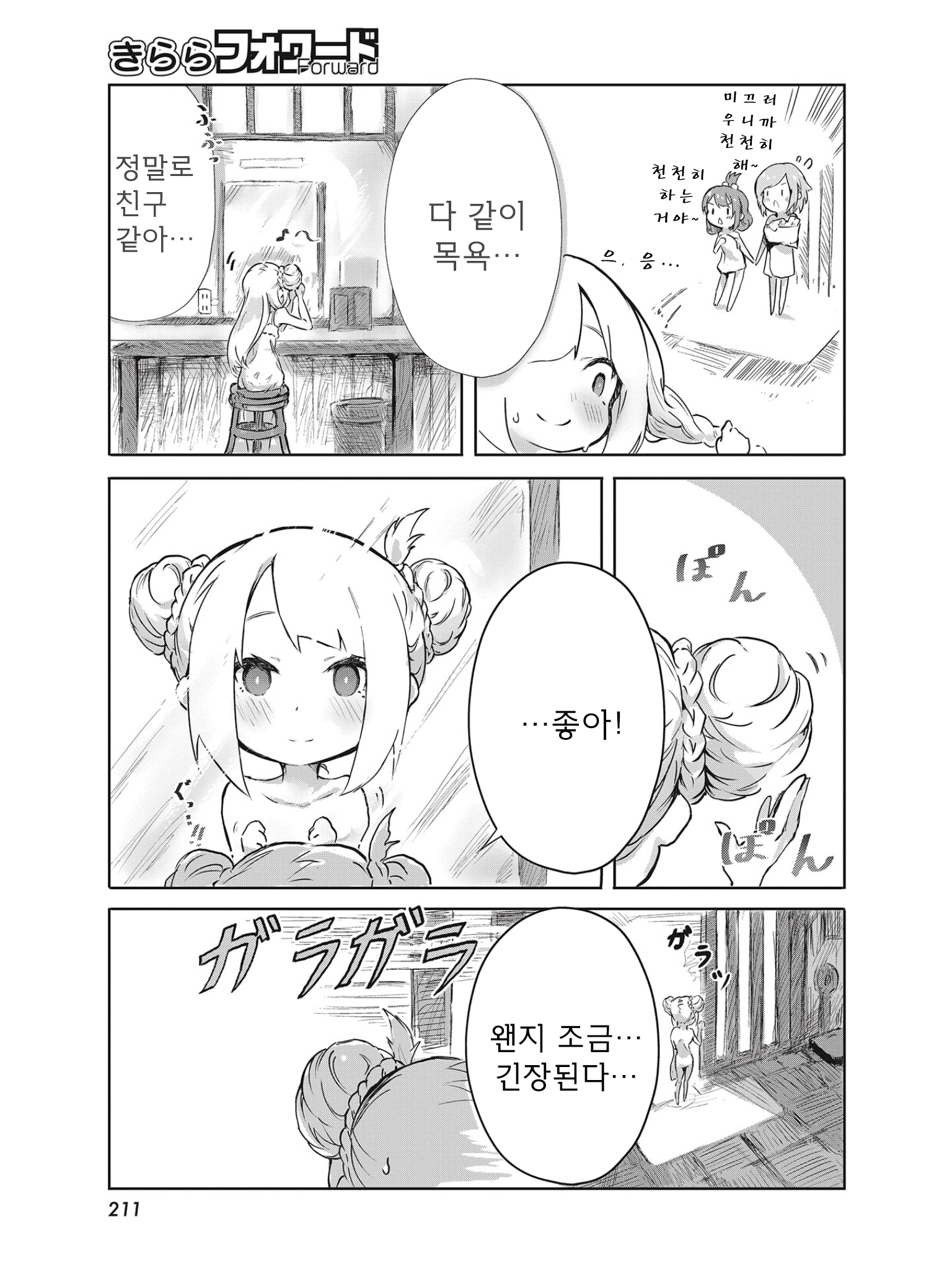 Spicy Days! 온천으로의 초대 第19页