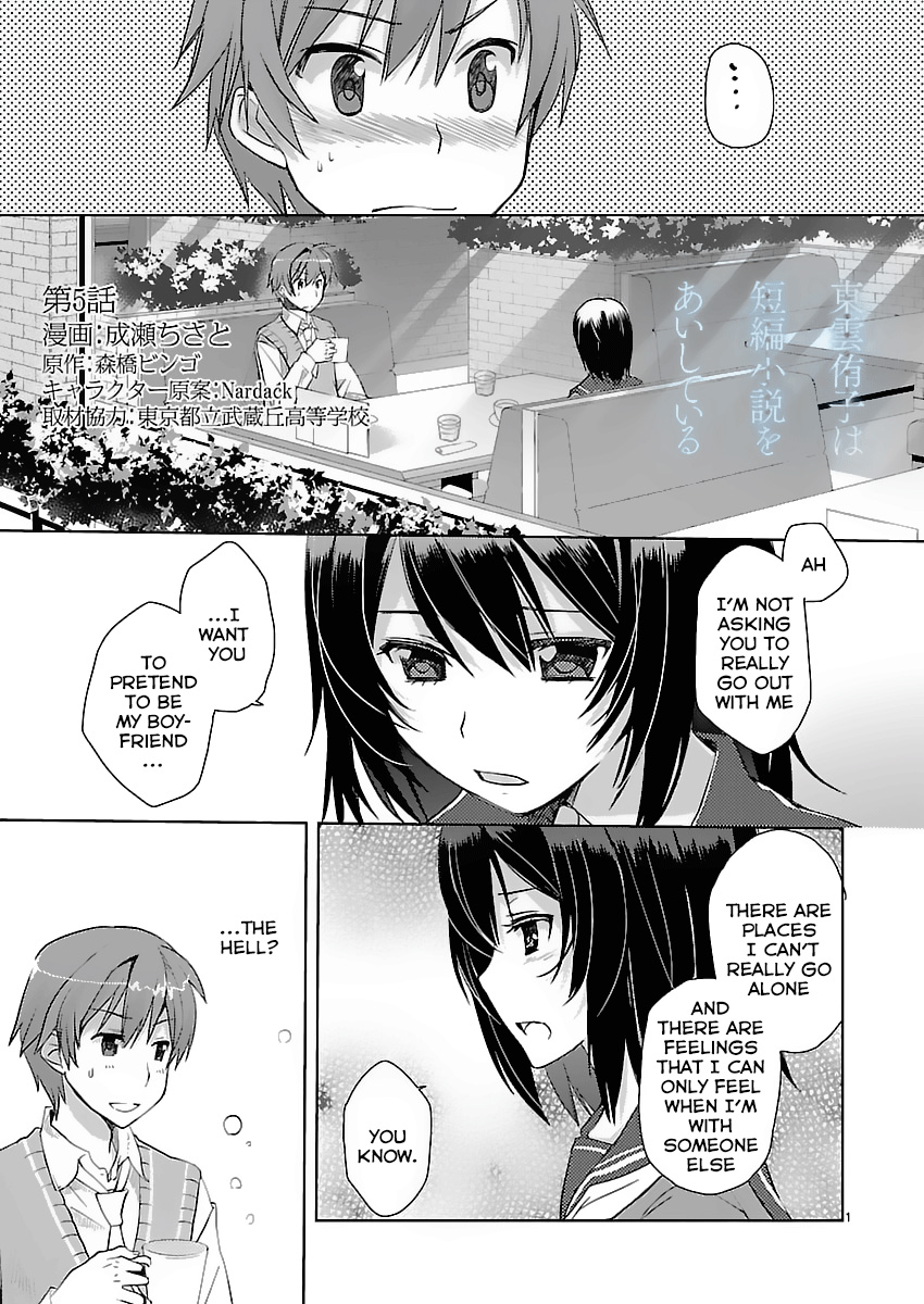Shinonome Yuuko loves short stories Vol. 1 Ch. 5 第1页