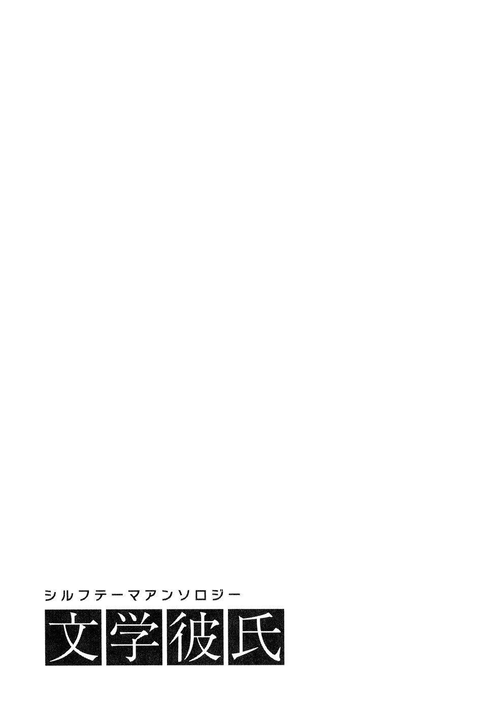 Sylph Theme Anthology: Literature Boys Parte 3: Letteratura Occidentale 第27页