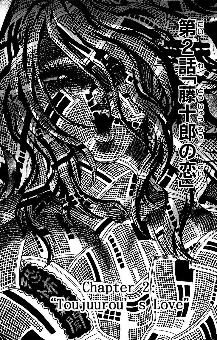 Kigata Gakita! ~From "Horror Newspaper"~ Toujuurou's Love 第2页