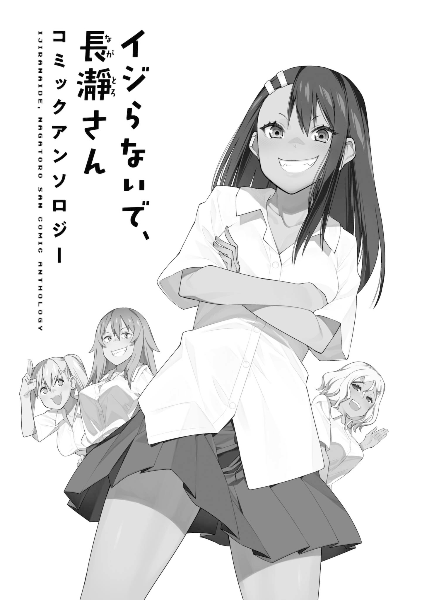 Ijiranaide, Nagatoro-san: Comic Anthology 这样舒服吗，前辈？ 第2页