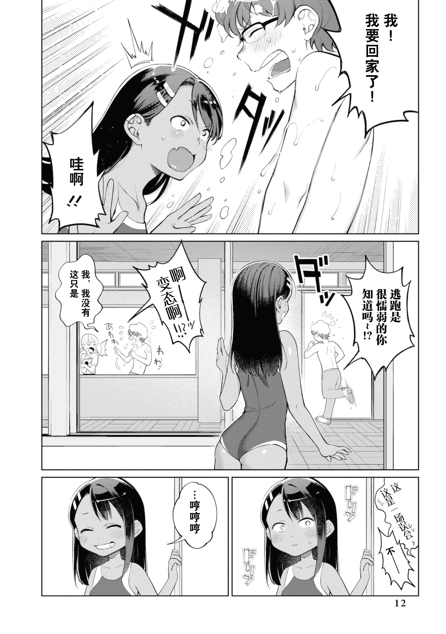 Ijiranaide, Nagatoro-san: Comic Anthology 这样舒服吗，前辈？ 第11页