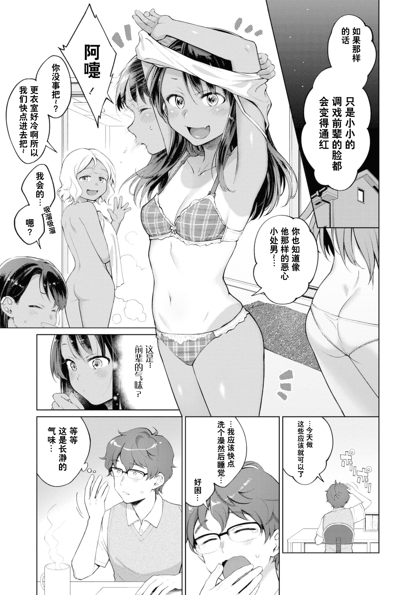 Ijiranaide, Nagatoro-san: Comic Anthology 这样舒服吗，前辈？ 第12页