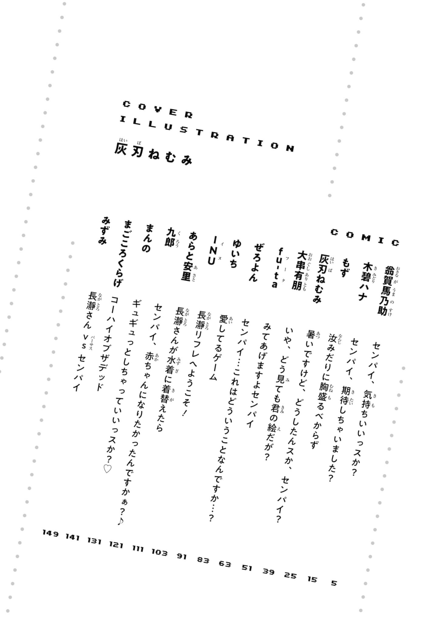 Ijiranaide, Nagatoro-san: Comic Anthology 这样舒服吗，前辈？ 第3页