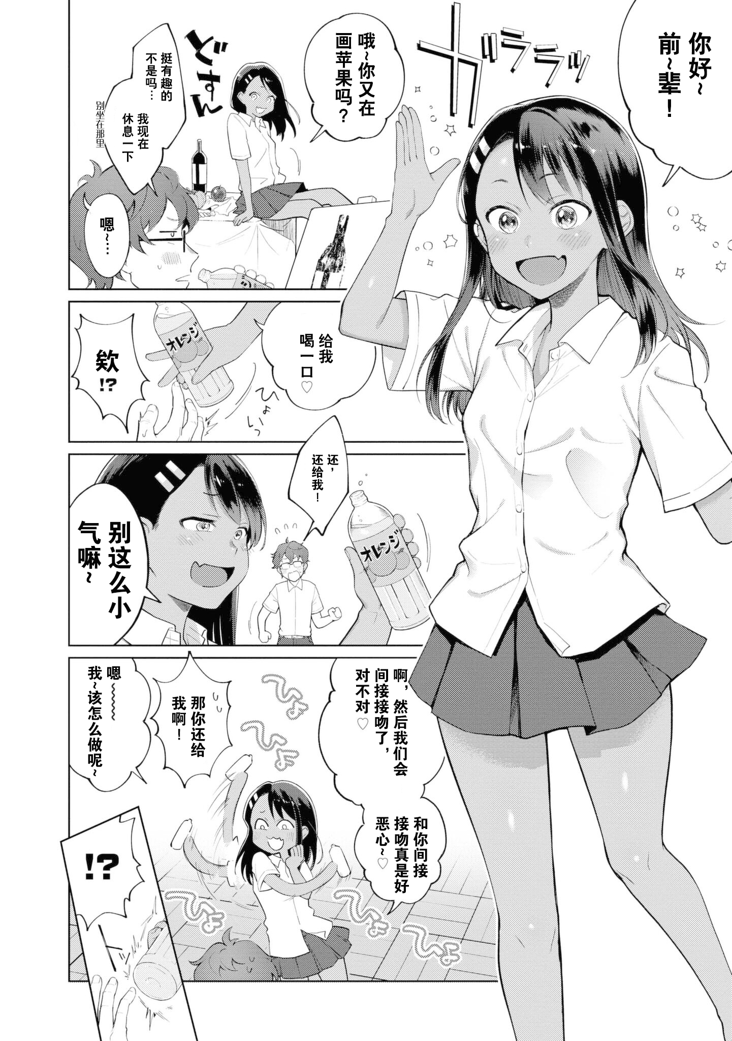 Ijiranaide, Nagatoro-san: Comic Anthology 这样舒服吗，前辈？ 第5页