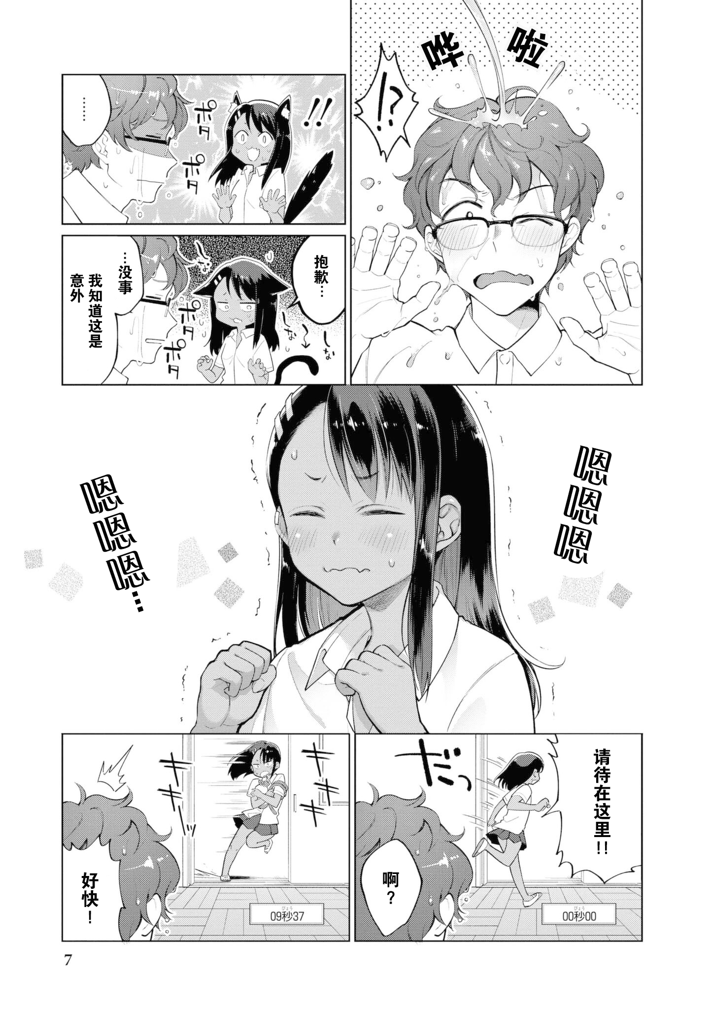 Ijiranaide, Nagatoro-san: Comic Anthology 这样舒服吗，前辈？ 第6页