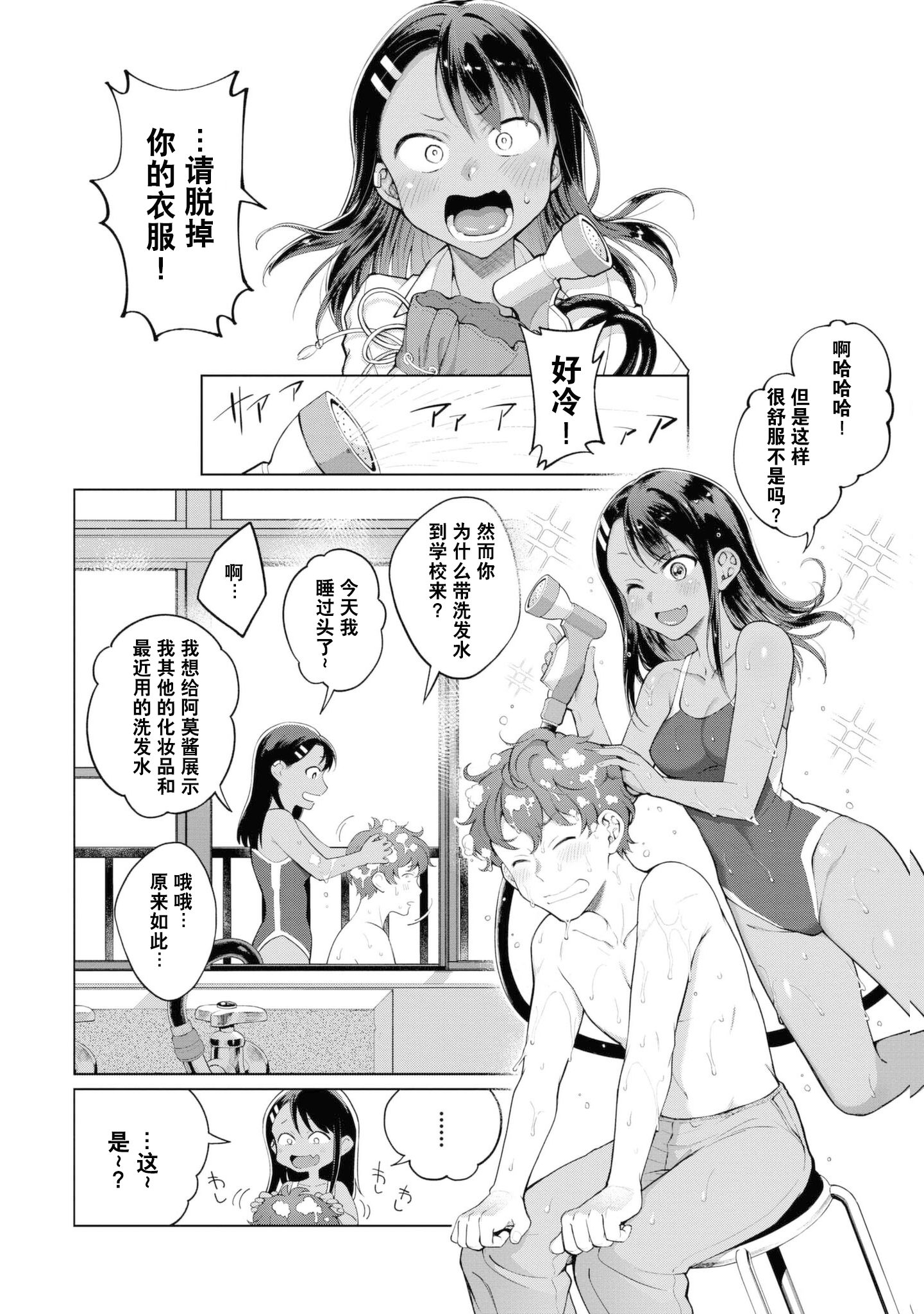 Ijiranaide, Nagatoro-san: Comic Anthology 这样舒服吗，前辈？ 第7页