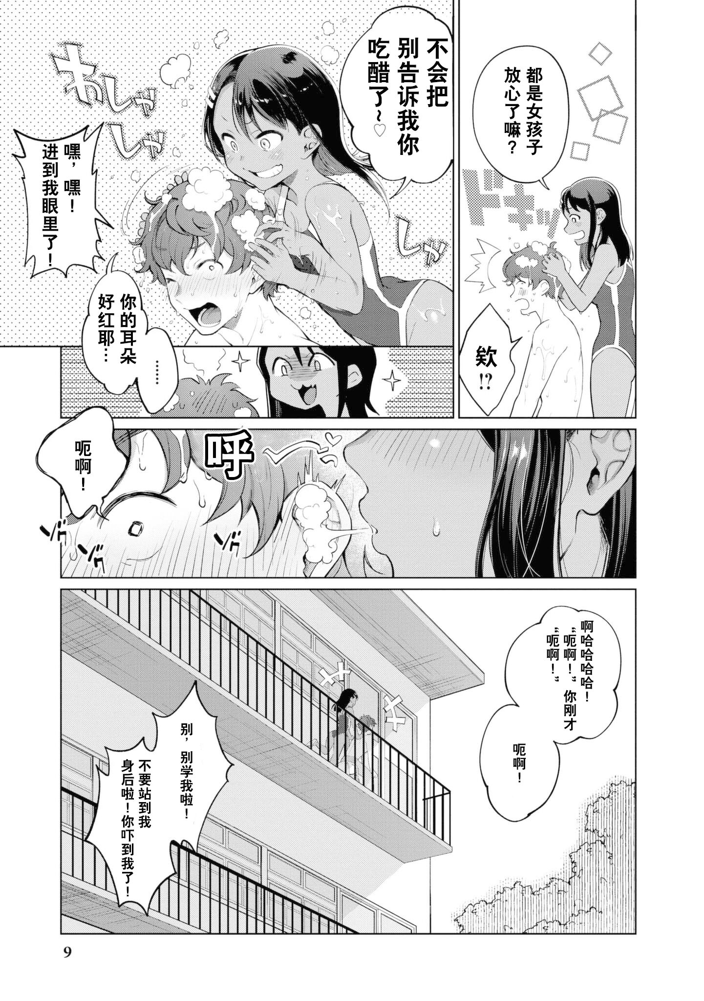 Ijiranaide, Nagatoro-san: Comic Anthology 这样舒服吗，前辈？ 第8页