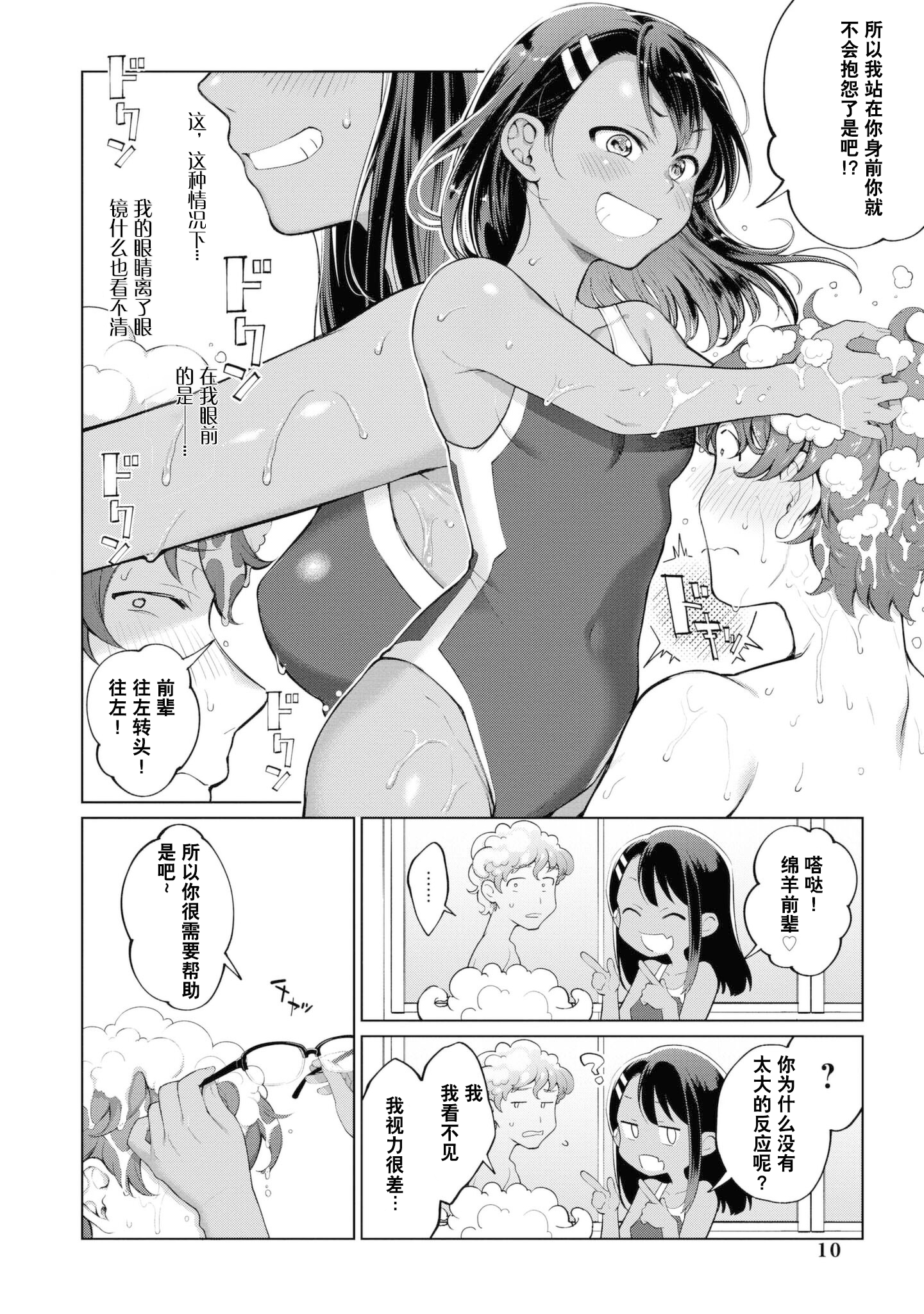 Ijiranaide, Nagatoro-san: Comic Anthology 这样舒服吗，前辈？ 第9页