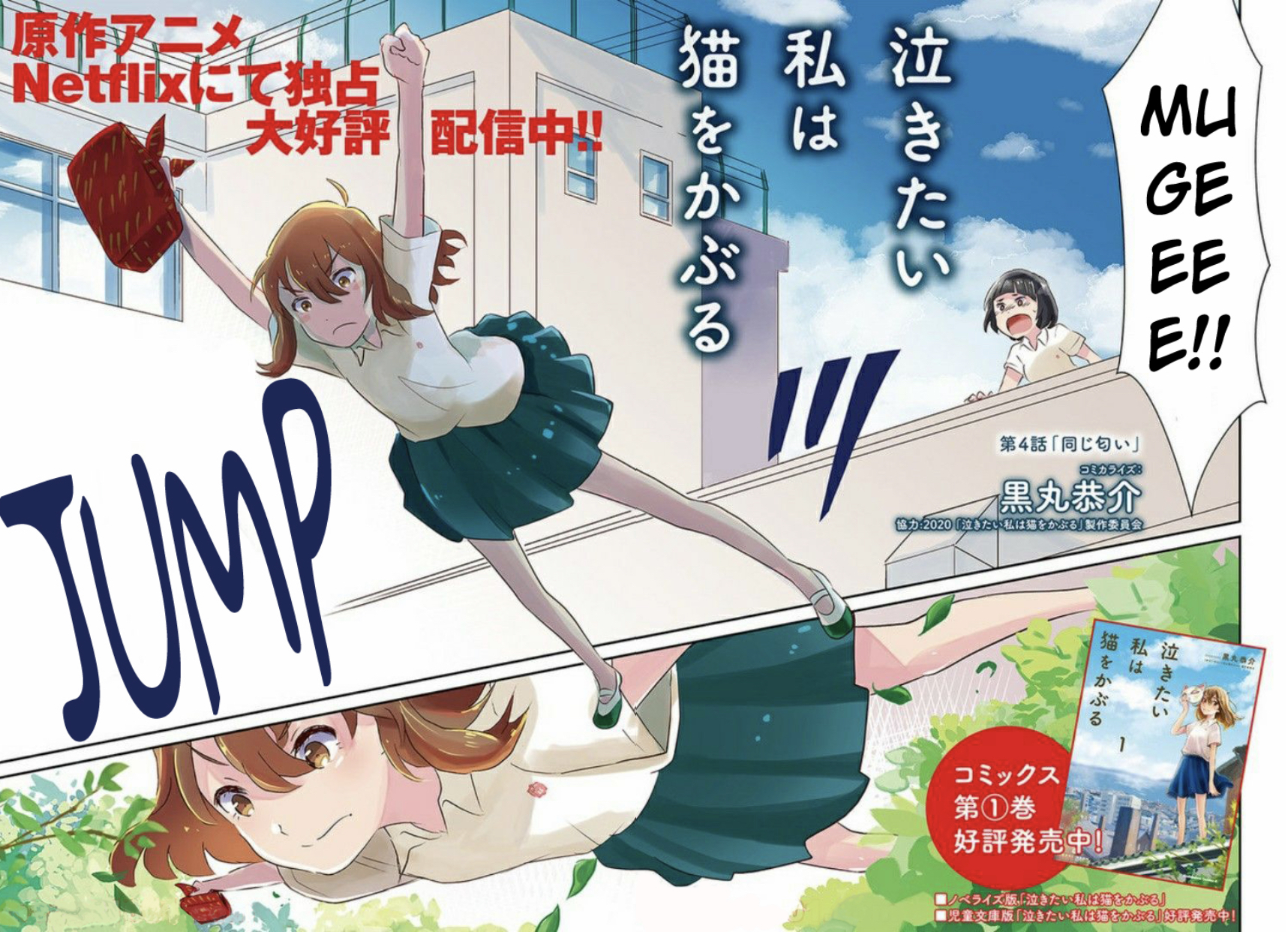 Nakitai Watashi wa Neko o Kaburu Same Smell 第1页