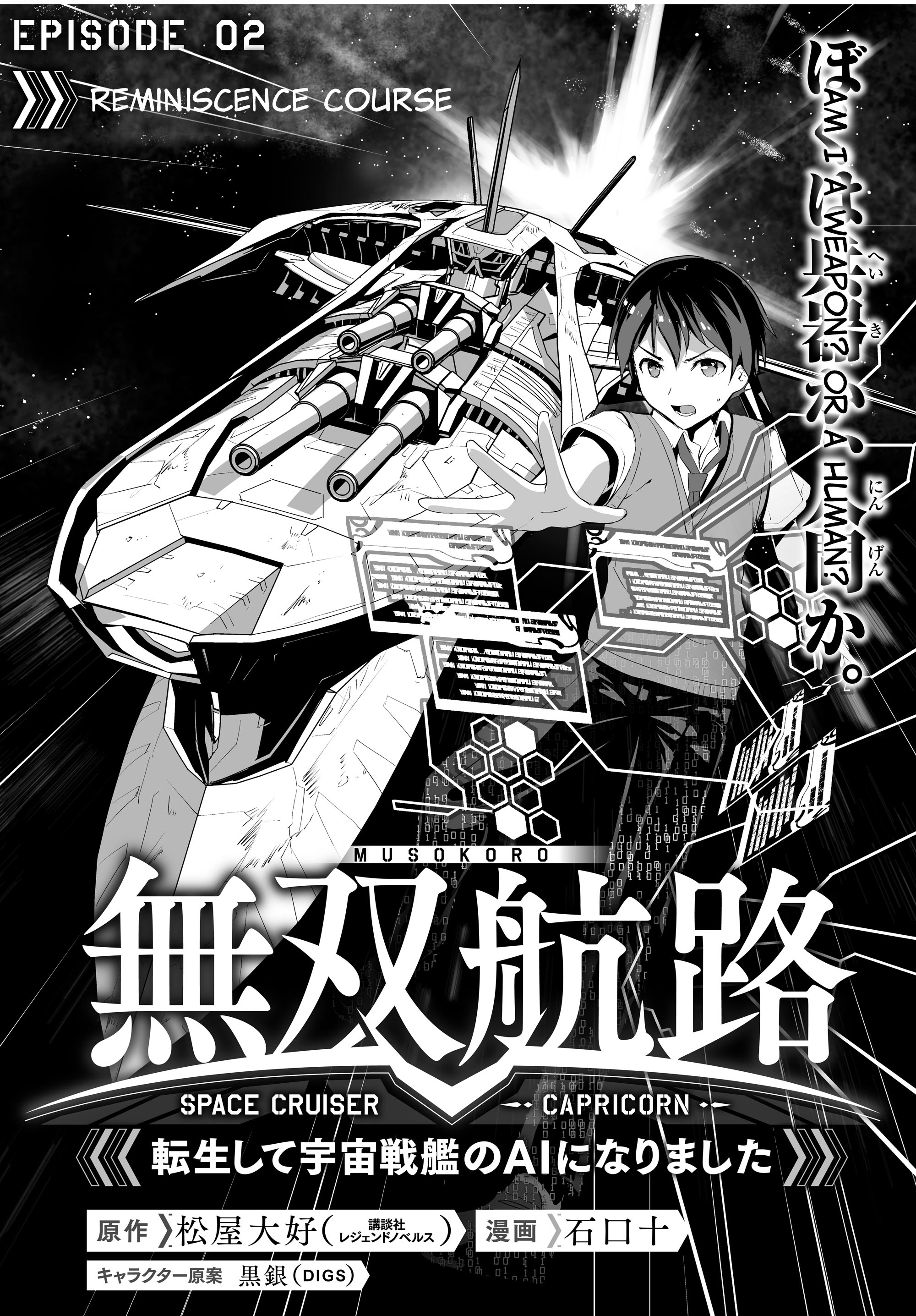 Unparalleled Path - Reincarnated as the AI for a Space Battleship Reminiscence Course 第3页