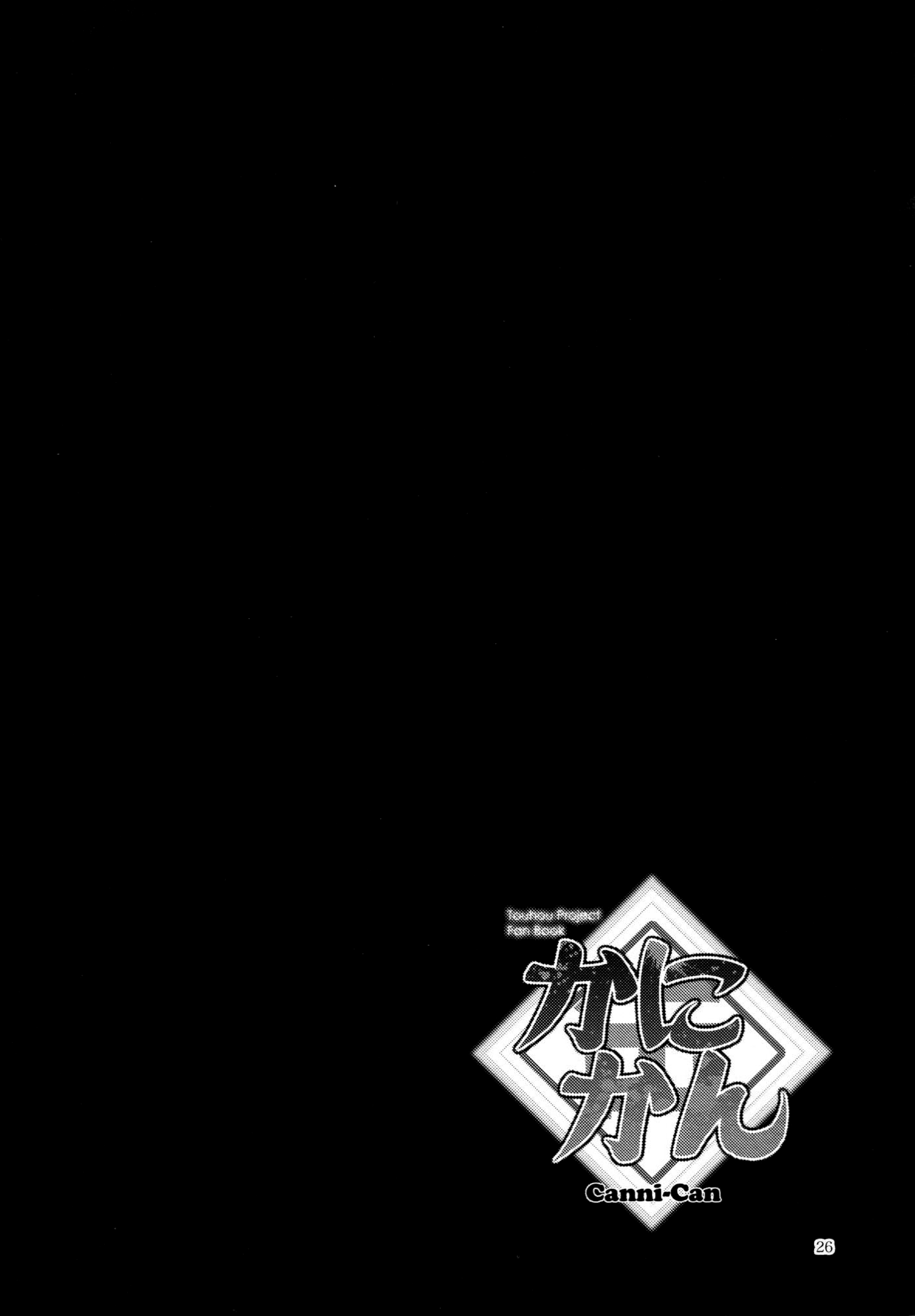 Touhou - Canni-Can (Doujinshi) Oneshot 第26页