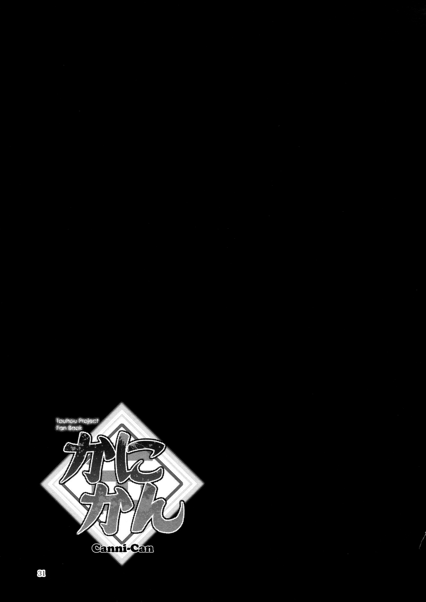 Touhou - Canni-Can (Doujinshi) Oneshot 第31页