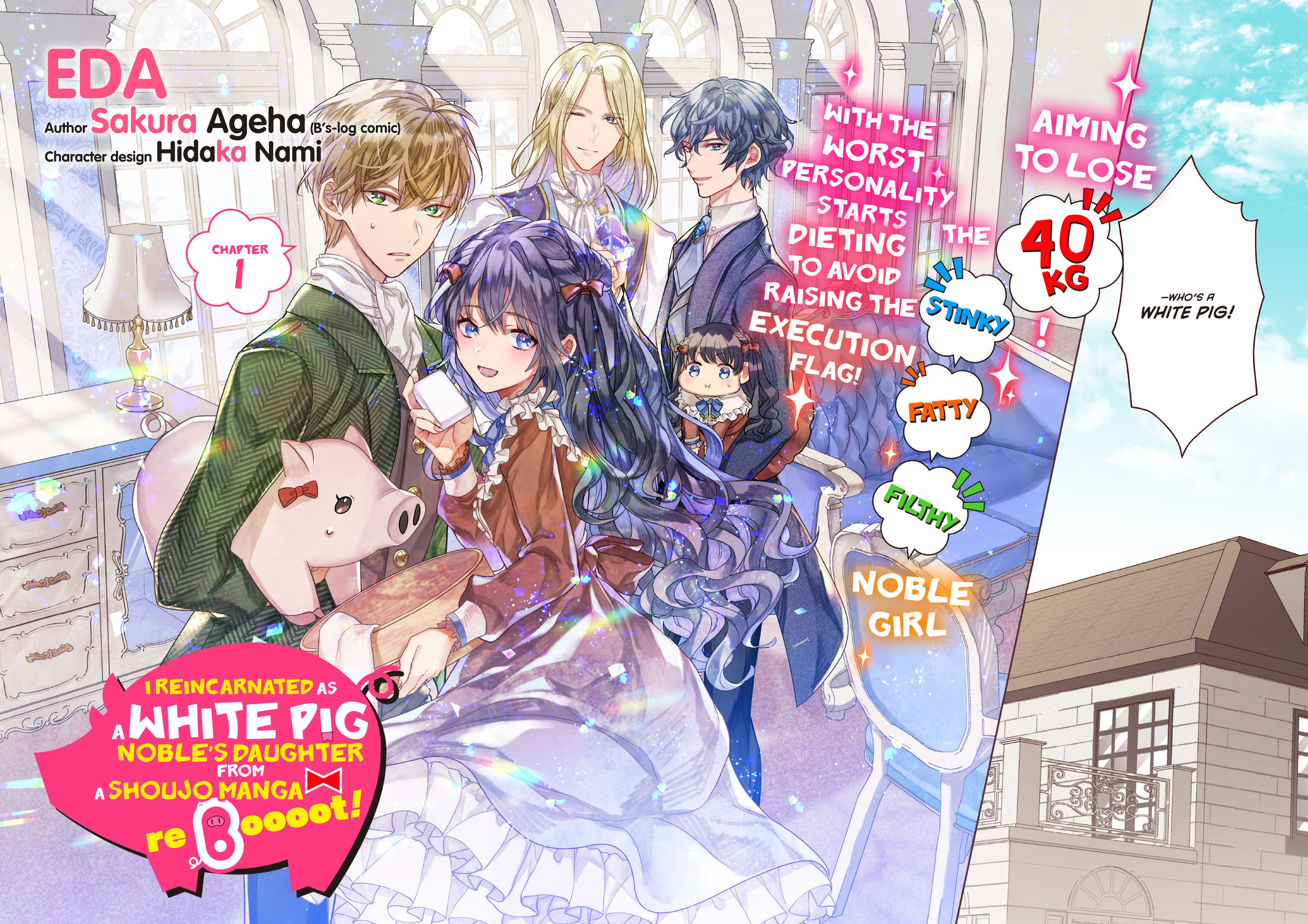 Tenseisaki ga Shoujo Manga no Shirobuta Reijou datta reBoooot! 第4页