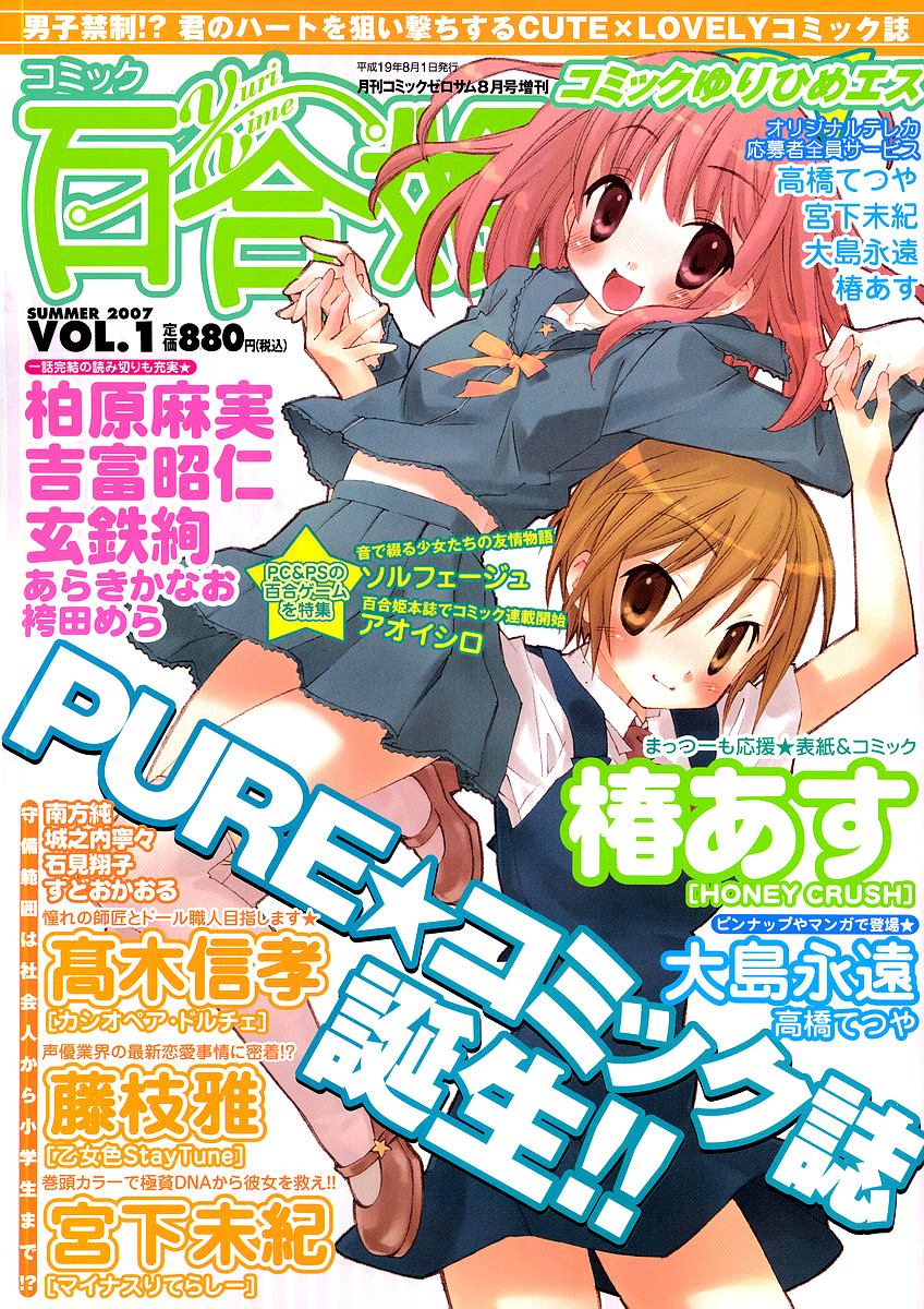 Nettai Shoujo Suika 第1页