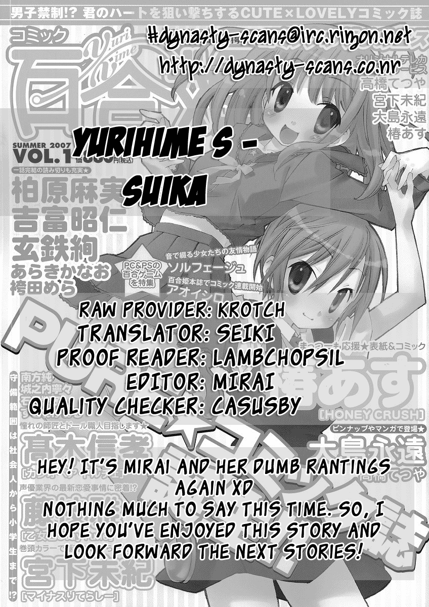 Nettai Shoujo Suika 第20页